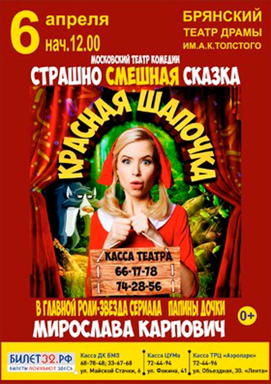 Спектакль «Красная Шапочка» Спектакль «Красная Шапочка»