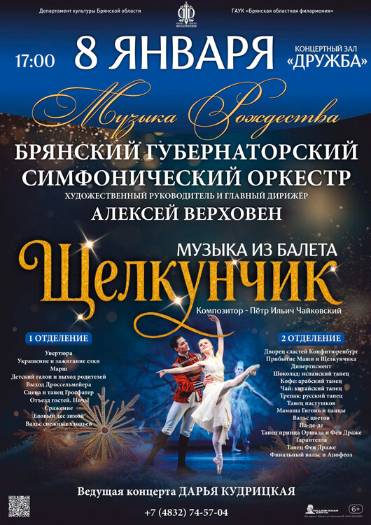 «Музыка Рождества»