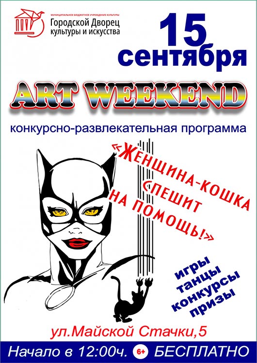 «Женщина-кошка спешит на помощь» «Женщина-кошка спешит на помощь»