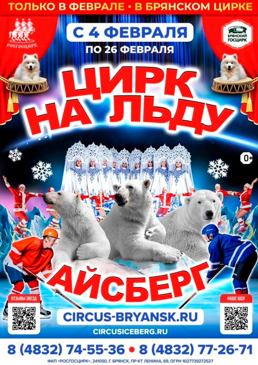 Цирк на льду Цирк на льду