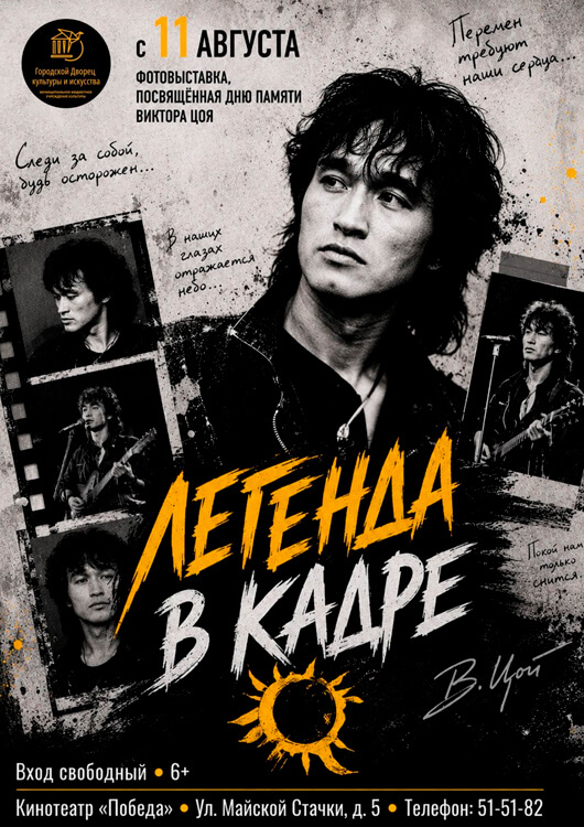 Фотовыставка «Легенда в кадре»