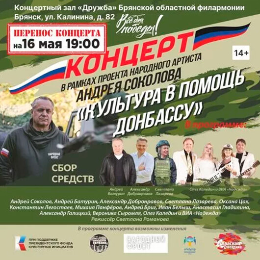 «Культура в помощь Донбассу» «Культура в помощь Донбассу»