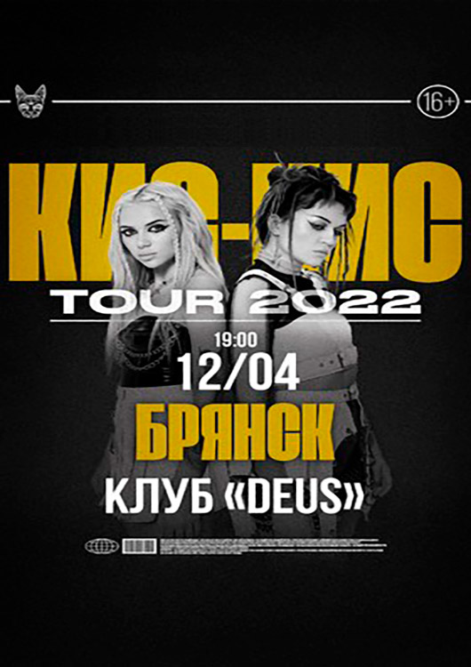 КИС-КИС КИС-КИС