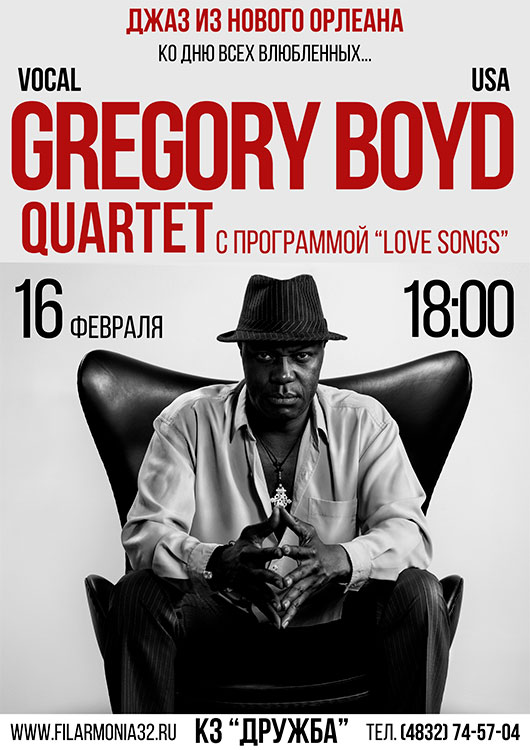 Gregory Boyd с программой «LOVE SONGS» Gregory Boyd с программой «LOVE SONGS»