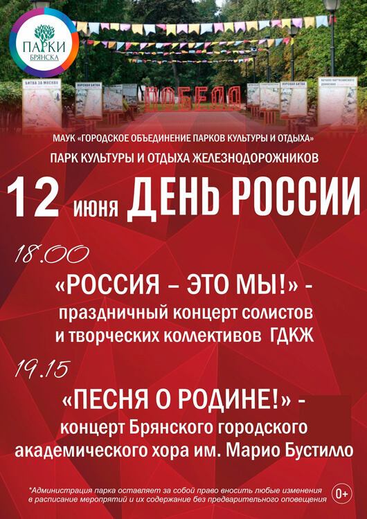 Афиша к событию Выходные в парке