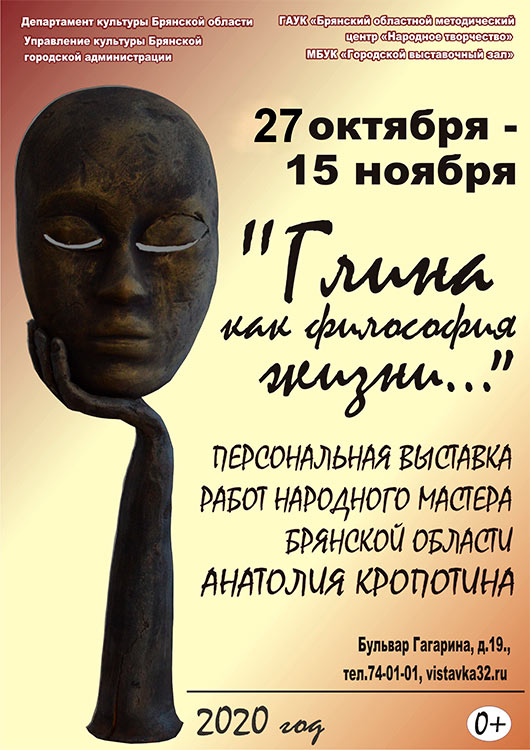 «Глина как философия жизни ...» «Глина как философия жизни ...»