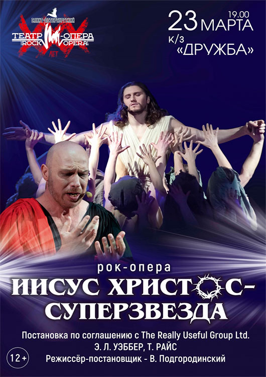 «Иисус Христос — суперзвезда» «Иисус Христос — суперзвезда»