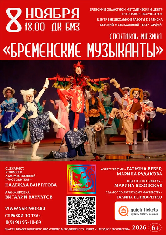 Мюзикл «Бременские музыканты»