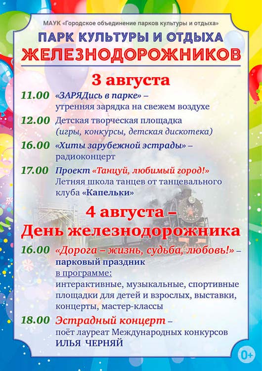 Программа мероприятий на 3-4 августа Программа мероприятий на 3-4 августа