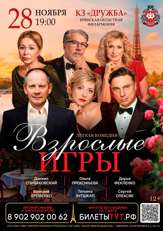 «Взрослые игры»