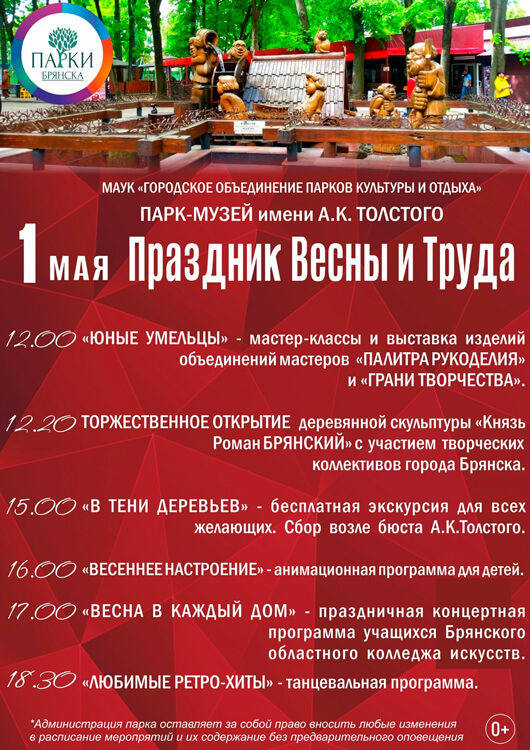 Первомай в парке