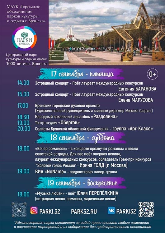 Афиша мероприятий на Кургане Бессмертия 17-19 сентября Афиша мероприятий на Кургане Бессмертия 17-19 сентября