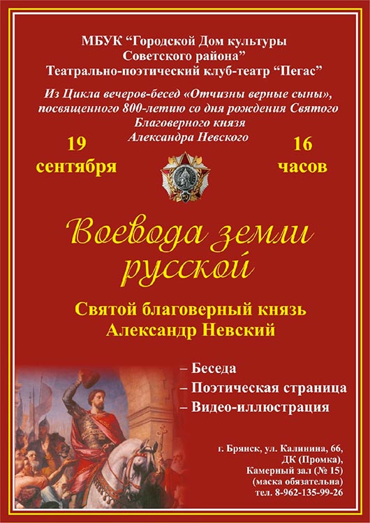 «Воевода земли русской» «Воевода земли русской»