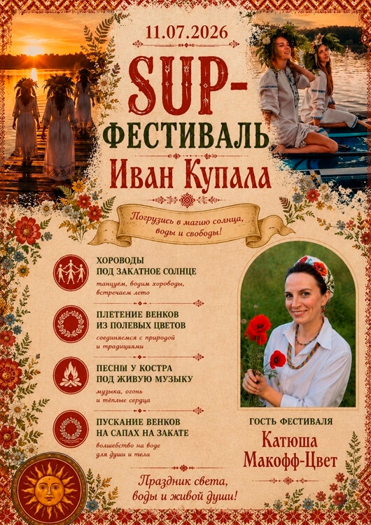 Фестиваль Ивана Купала