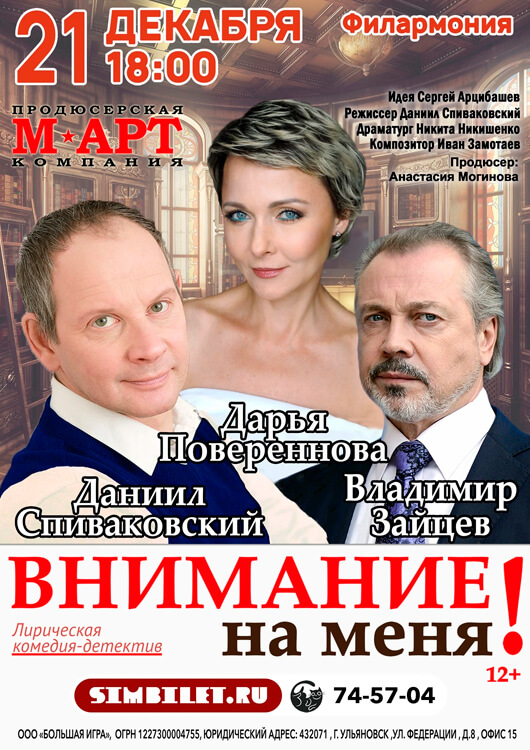 «Внимание на меня»