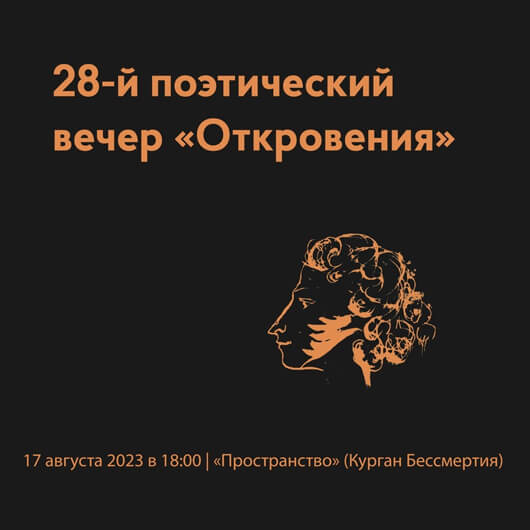 Поэтический вечер Поэтический вечер