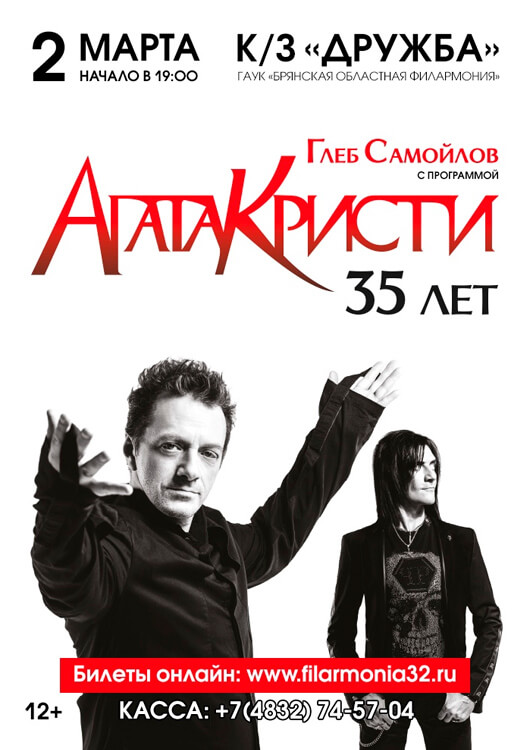 «Агата Кристи». 35 лет «Агата Кристи». 35 лет