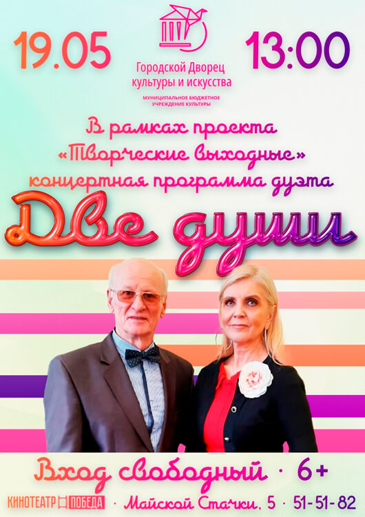 «Две души» «Две души»