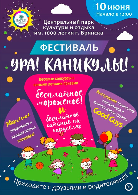 Ура! Каникулы! Ура! Каникулы!